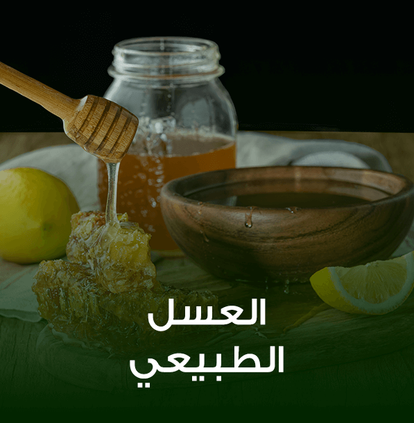 عسل حر